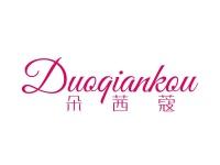 朵茜蔻