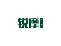 锐摩