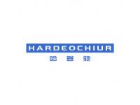 哈登驰HARDEOCHIUR