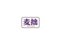 麦拙