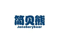 简贝熊JANOBARYBEAR