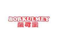 菠可蜜BORKULMEY
