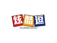 炫酷逗