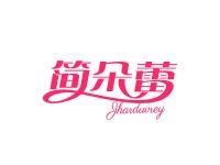 简朵蕾JHARDUVREY