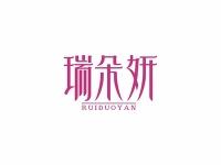 瑞朵妍