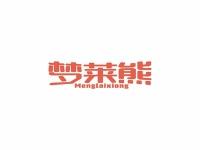 梦莱熊