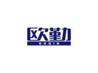 欧勤