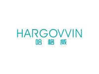 哈格威HARGOVVIN