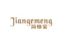 简格蒙