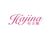 哈吉娜