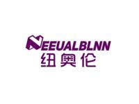 纽奥伦NEEUALBLNN