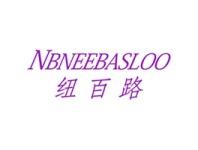 纽百路NBNEEBASLOO