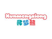 寻梦熊