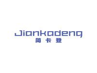 简卡登
