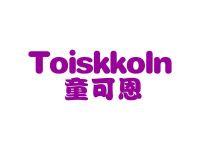 童可恩TOISKKOLN