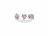 童梦雅