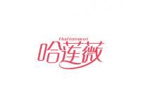哈莲薇