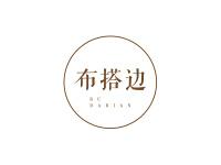 布搭边