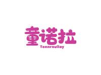 童诺拉TONNRNULLAY