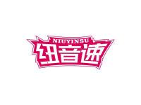 纽音速