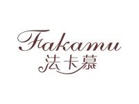 法卡慕