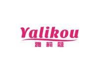 雅莉蔻