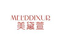 美黛萱MELDDIXUR