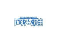 阿梵雅