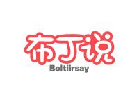 布丁说BOLTIIRSAY