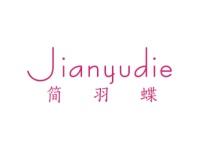 简羽蝶