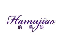 哈慕娇