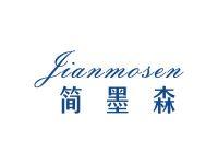 简墨森
