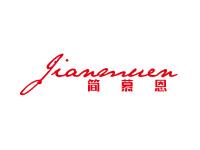 简慕恩