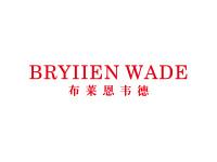 布莱恩韦德BRYIIENWADE