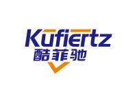 酷菲驰KUFIERTZ
