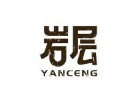 岩层