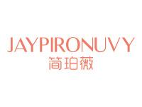 简珀薇JAYPIRONUVY