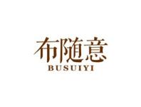 布随意