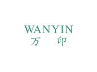 万印