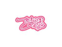 梦遇