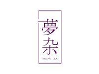 梦杂