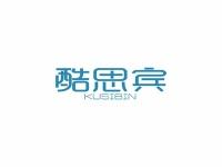酷思宾