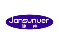 健束JANSUNUER