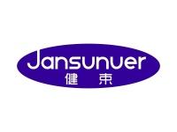 健束JANSUNUER