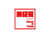 潮纪元