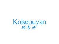 韩素妍KOLSEOUYAN