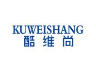 酷维尚