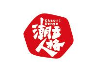潮立人格