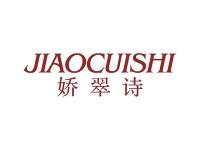 娇翠诗