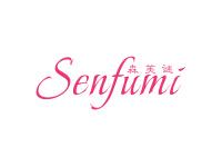 森芙谜